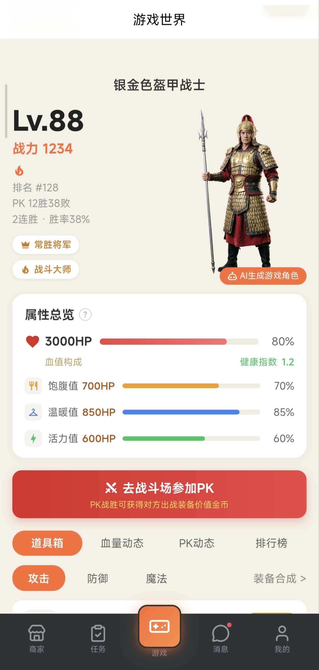 游戏世界PK界面